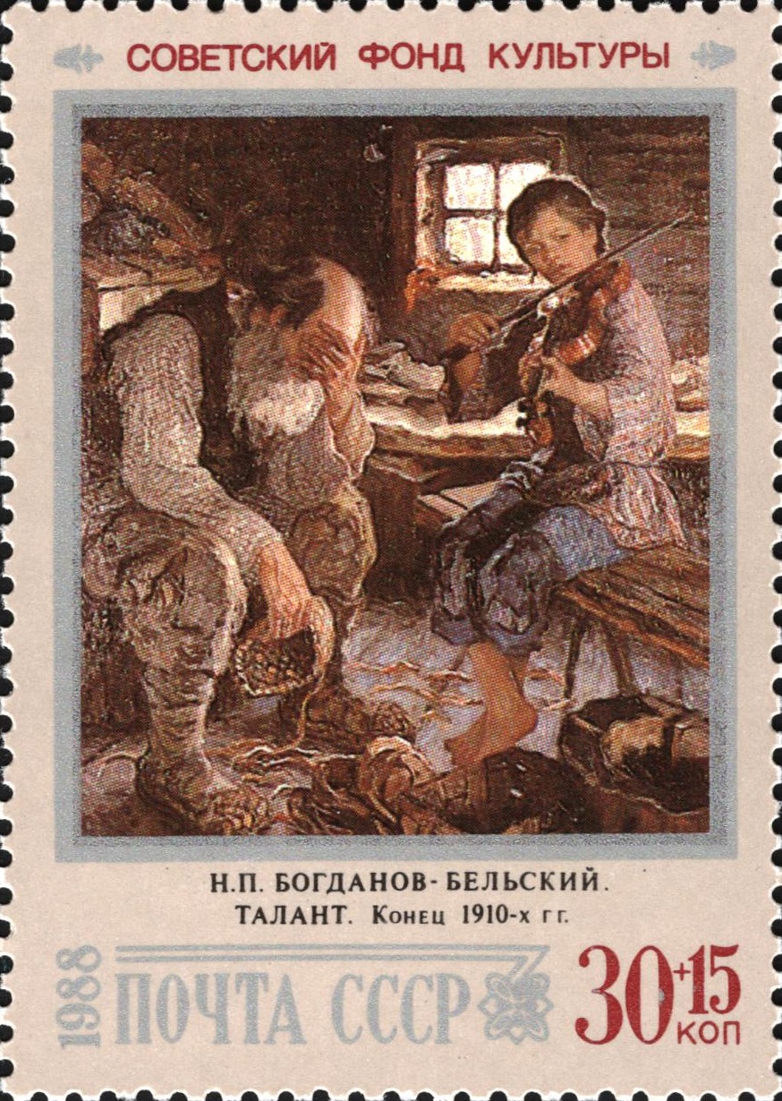 1988 5981 Картина Талант (1910). Богданов-Бельский Н.П. 30к