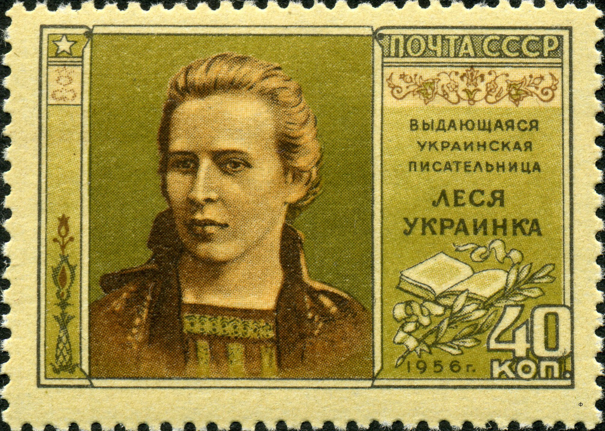 1956 1929 Украинка Леся  (1871-1913) украинская поэтесса, писательница, переводчица 40к