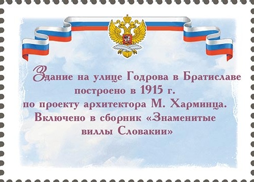 2026 3698 Посольство России в Словакии (1915). Братислава 80р