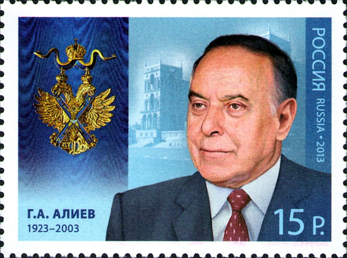 2013 1700 Алиев Гейдар Алиевич (1923-2003) советский и азербайджанский государственный, партийный и политический деятель 15р