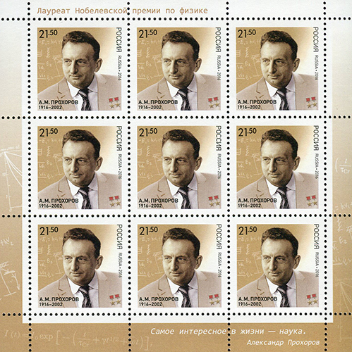 2016 2143 Прохоров Александр Михайлович (1916–2002) выдающийся советский физик 21.50р