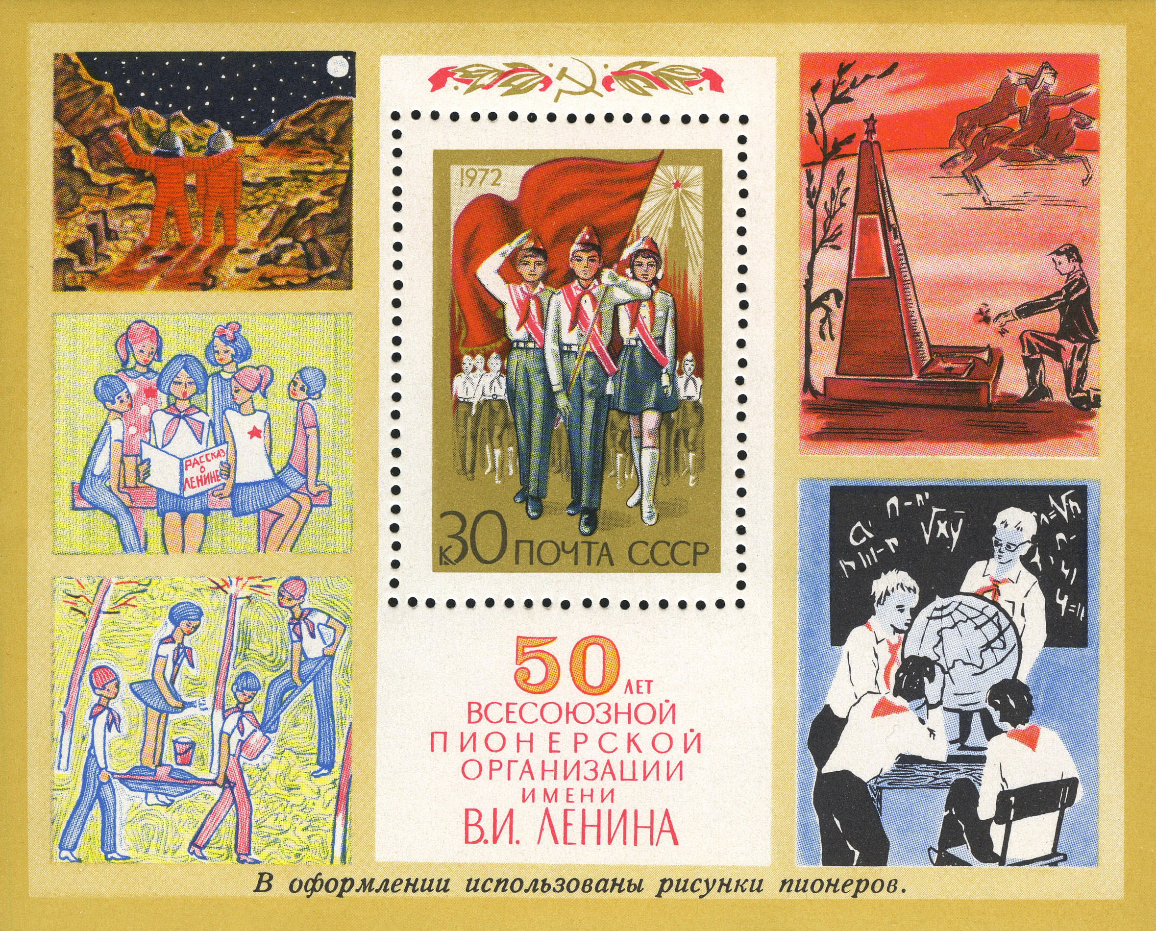 1972 4124 50 лет Всесоюзной пионерской организации 30к Почтовый блок