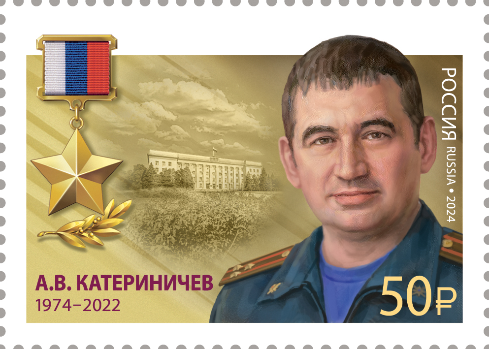 2024 3365 Герой Российской Федерации Катериничев А.В. (1974–2022)