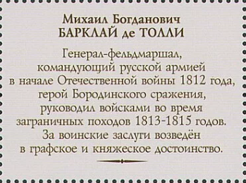 2011 1511 Барклай де Толли Михаил Богданович (1761-1818) российский полководец, генерал-фельдмаршал, князь, военный министр 15р