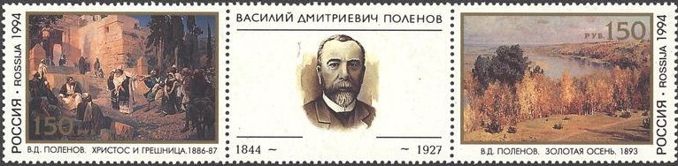 1994 168-169 Поленов Василий Дмитриевич (1844-1927) живописец 150р Сцепка марка+купон+марка