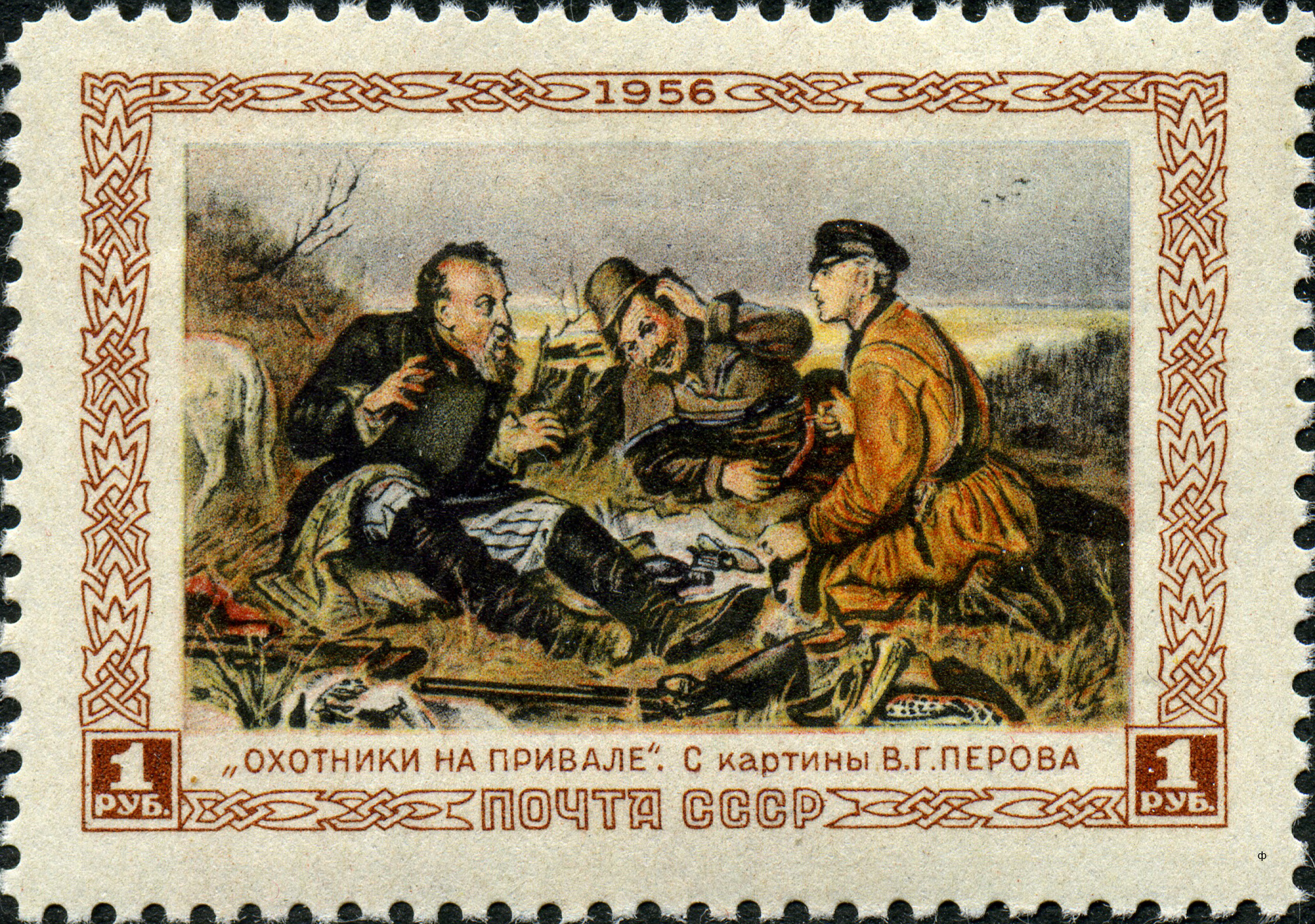 1956 1887 Картина Охотники на привале (1871). Перов В.Г. 1р