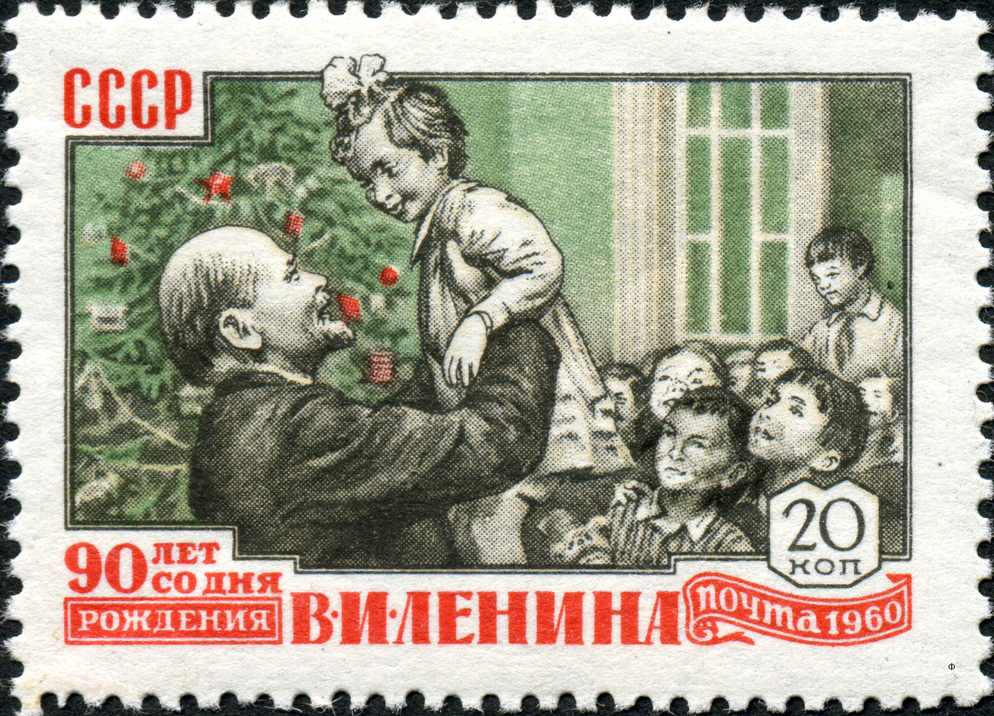 1960 2410 Картина В.И. Ленин на новогодней елке в Сокольниках 20к