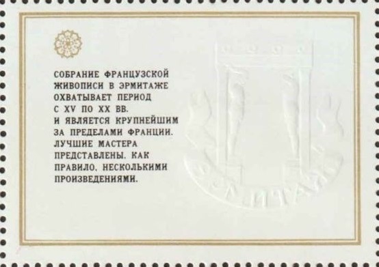 1984 5576 Картина Пигмалион и Галатея (1766). Буше Ф. 45к