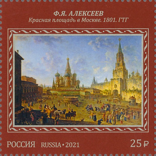 2021 2852-2855 Художники – Москве 25р Почтовый блок
