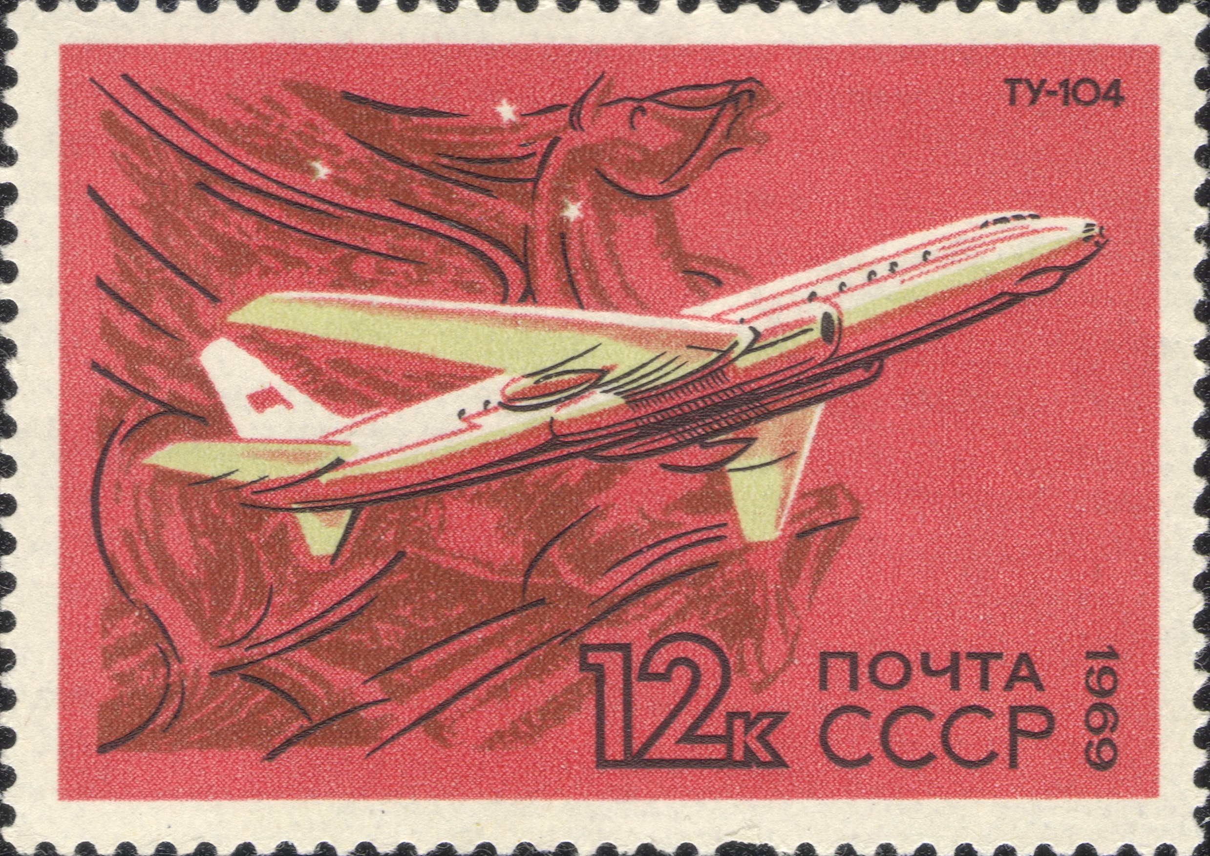 1969 3832 Самолет Ту-104. Пегас 12к