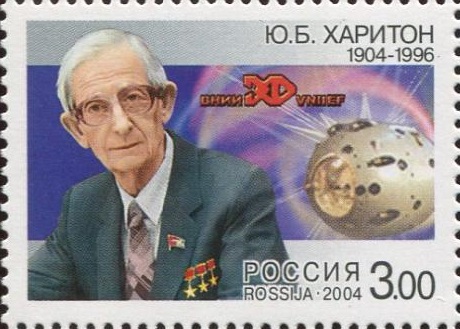 2004 915 Юлий Борисович Харитон  физик 3р