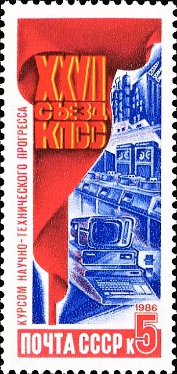 1986 5787 Научно-технический прогресс. Решения XXVII съезда КПСС в жизнь! 5к