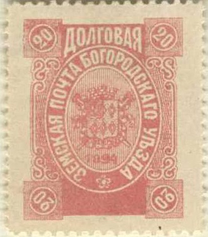 XVI. Богородский уезд. Московская губерния. 1894-1895. 72. 20к