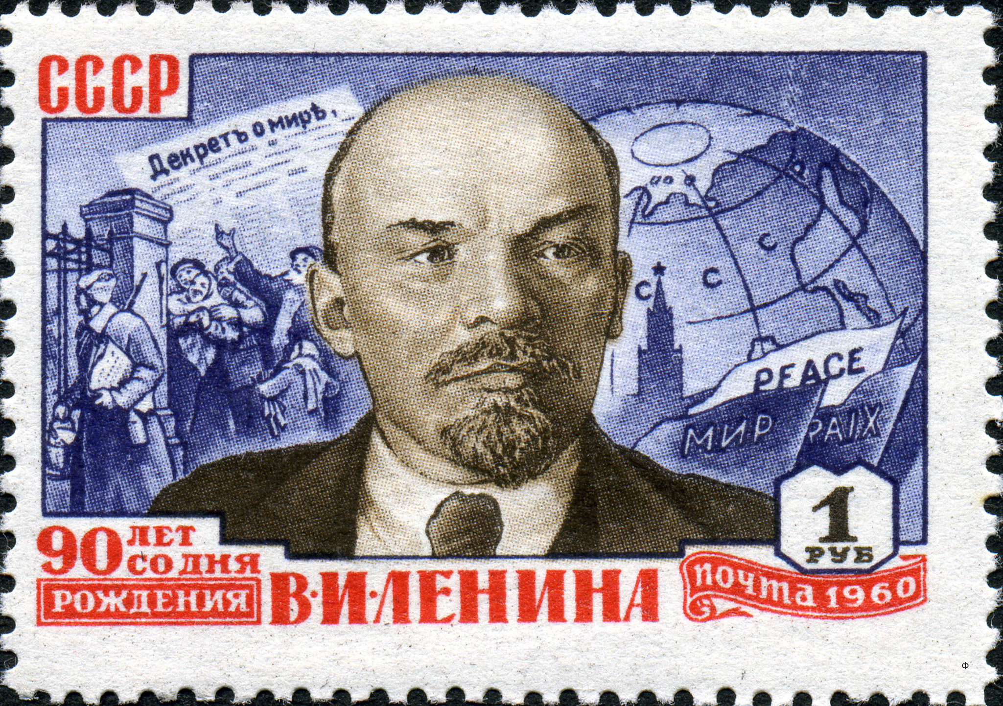 1960 2414 Портрет В.И. Ленина на фоне картины «Первый декрет Советской власти» 1р