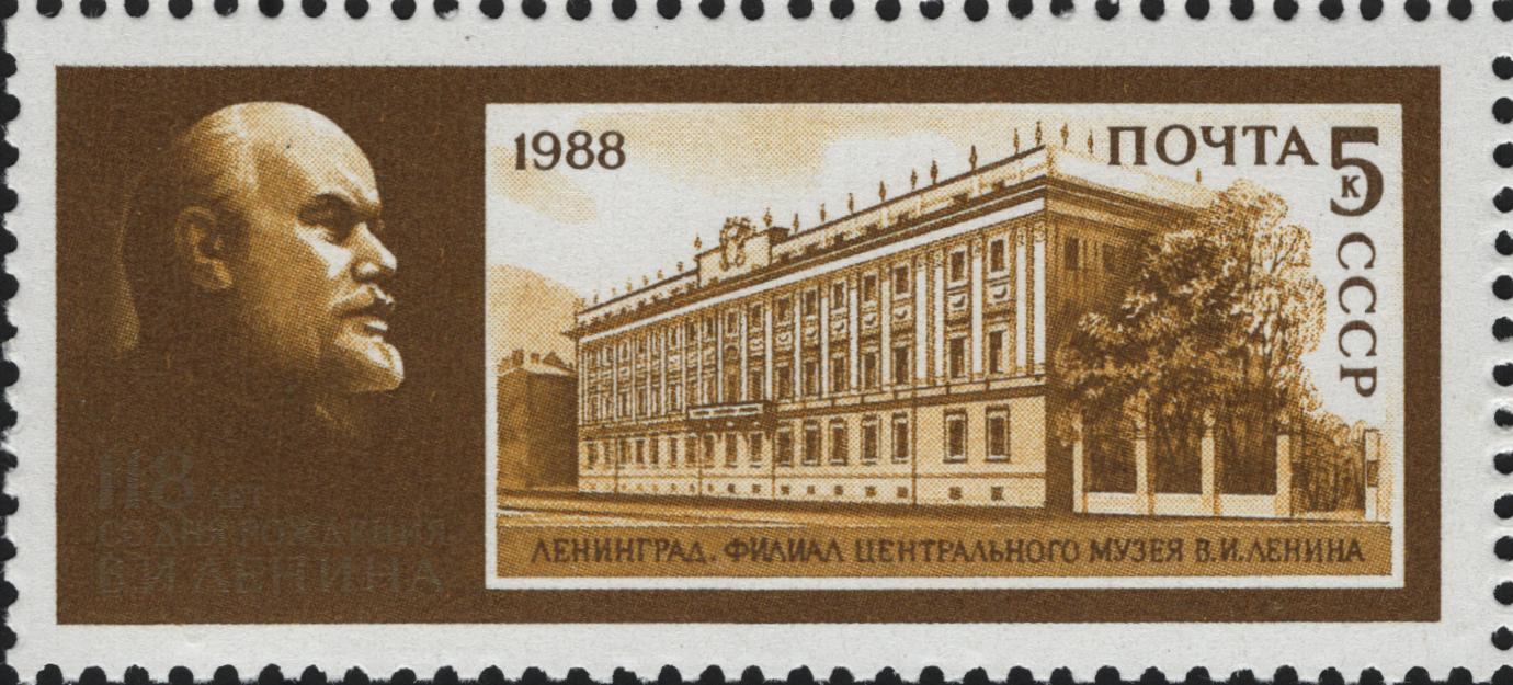 1988 5936 Филиал музея В.И.Ленина. Ленинград 5к