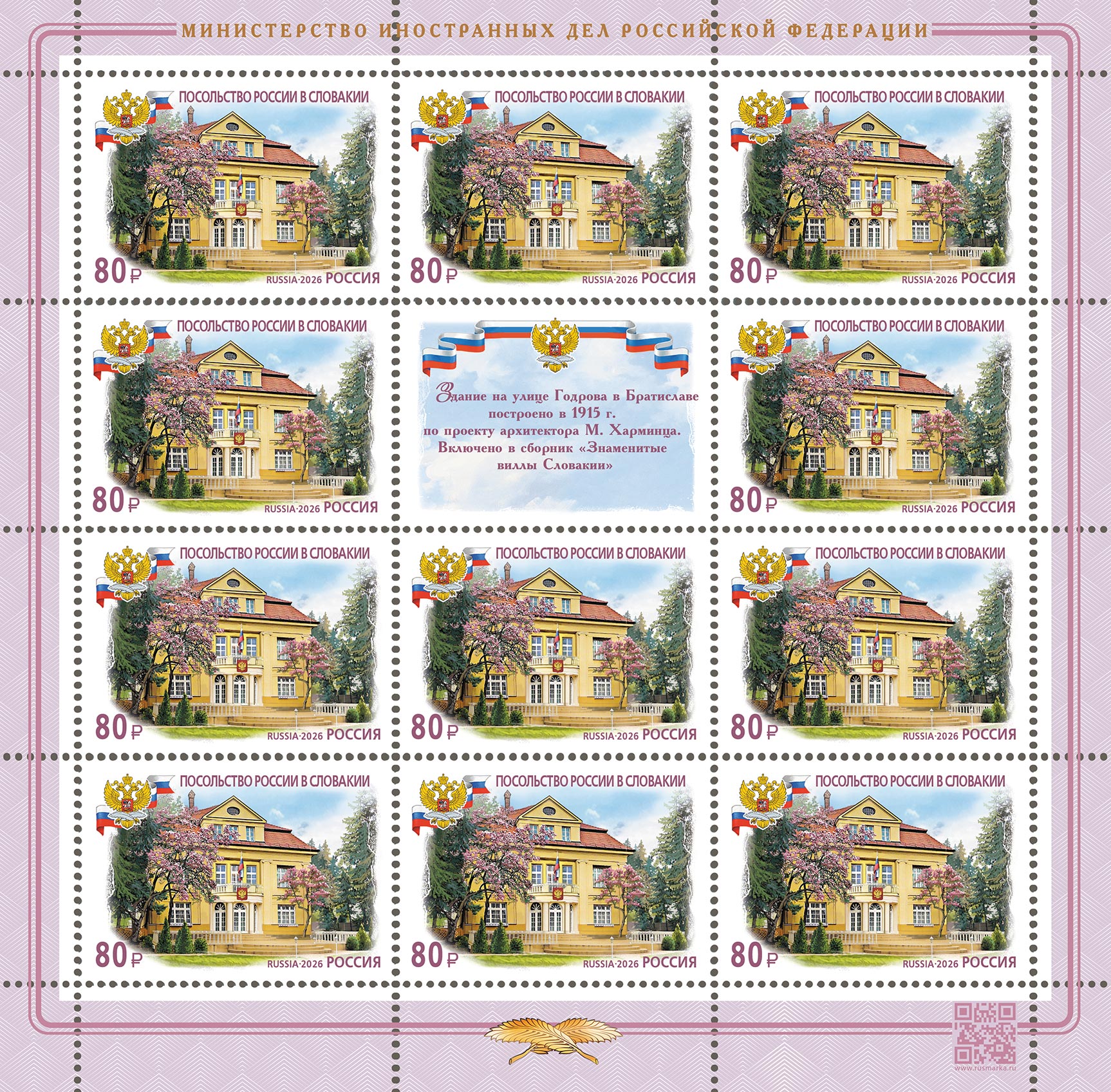 2026 3698 Посольство России в Словакии (1915). Братислава 80р