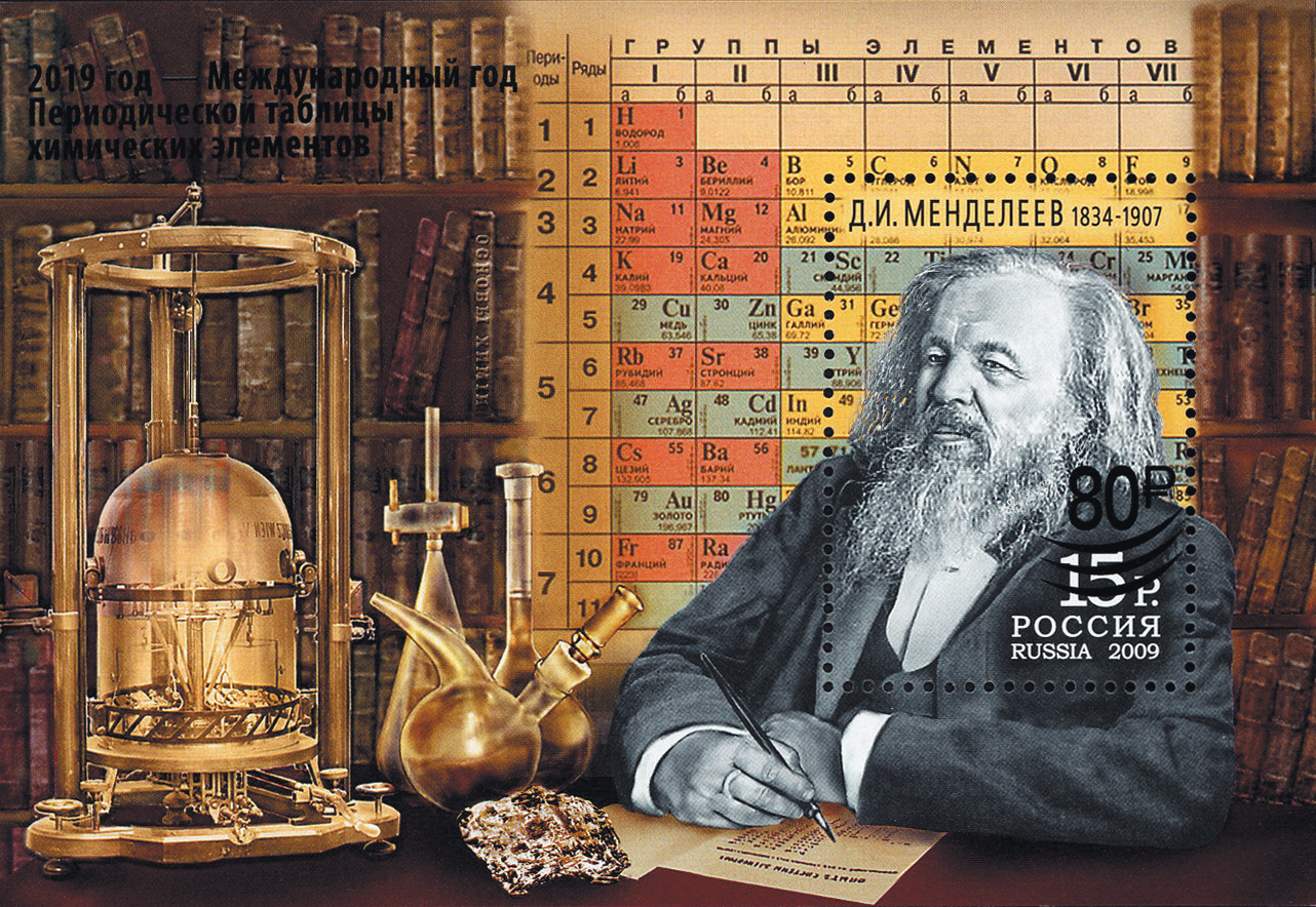 2019 2455 Менделеев Дмитрий Иванович (1834-1907) русский ученый-химик 80р Почтовый блок Надпечатка
