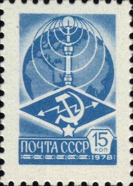 1978 4860, 4861 Телевидение. Останкинская телебашня. Москва. Стандартный выпуск 15к