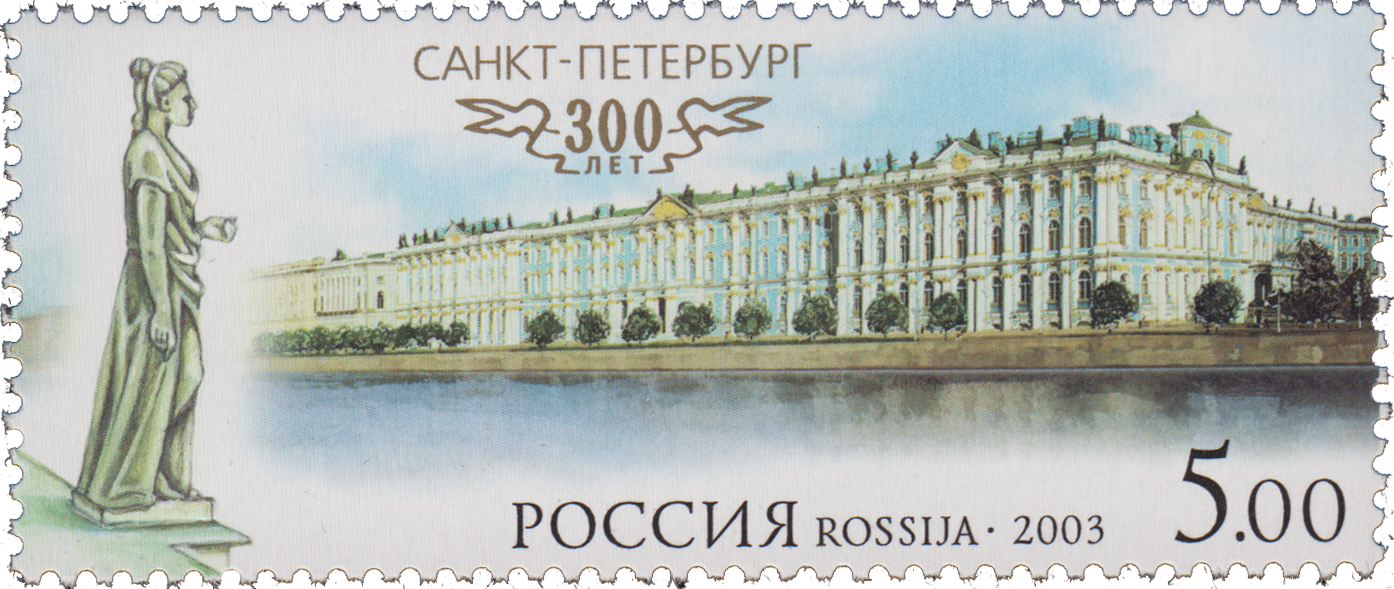 2003 853 Санкт-Петербург. Зимний дворец 5р
