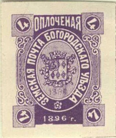 XVI. Богородский уезд. Московская губерния. 1896. 099. 4к