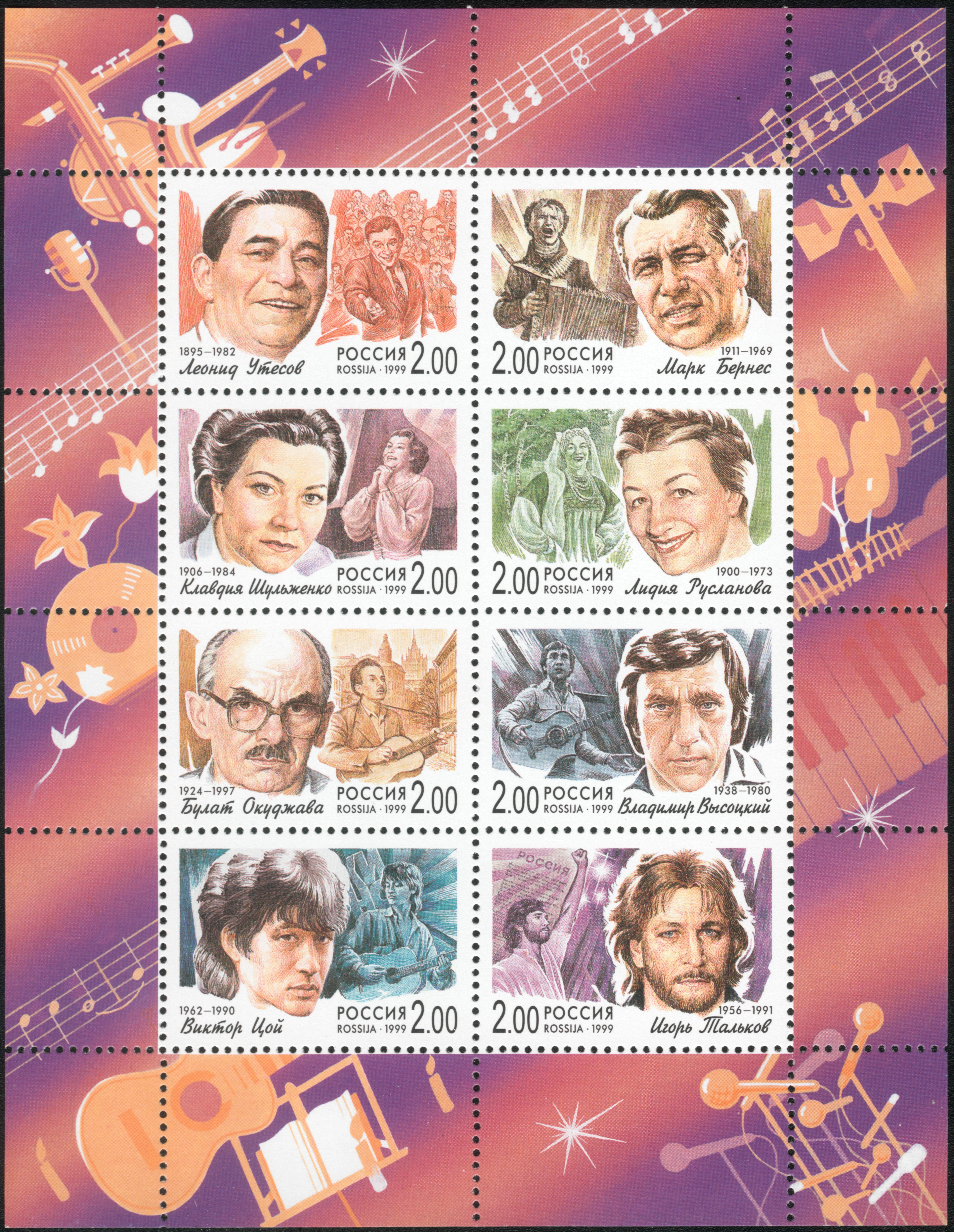 1999 540 Владимир Высоцкий 2р