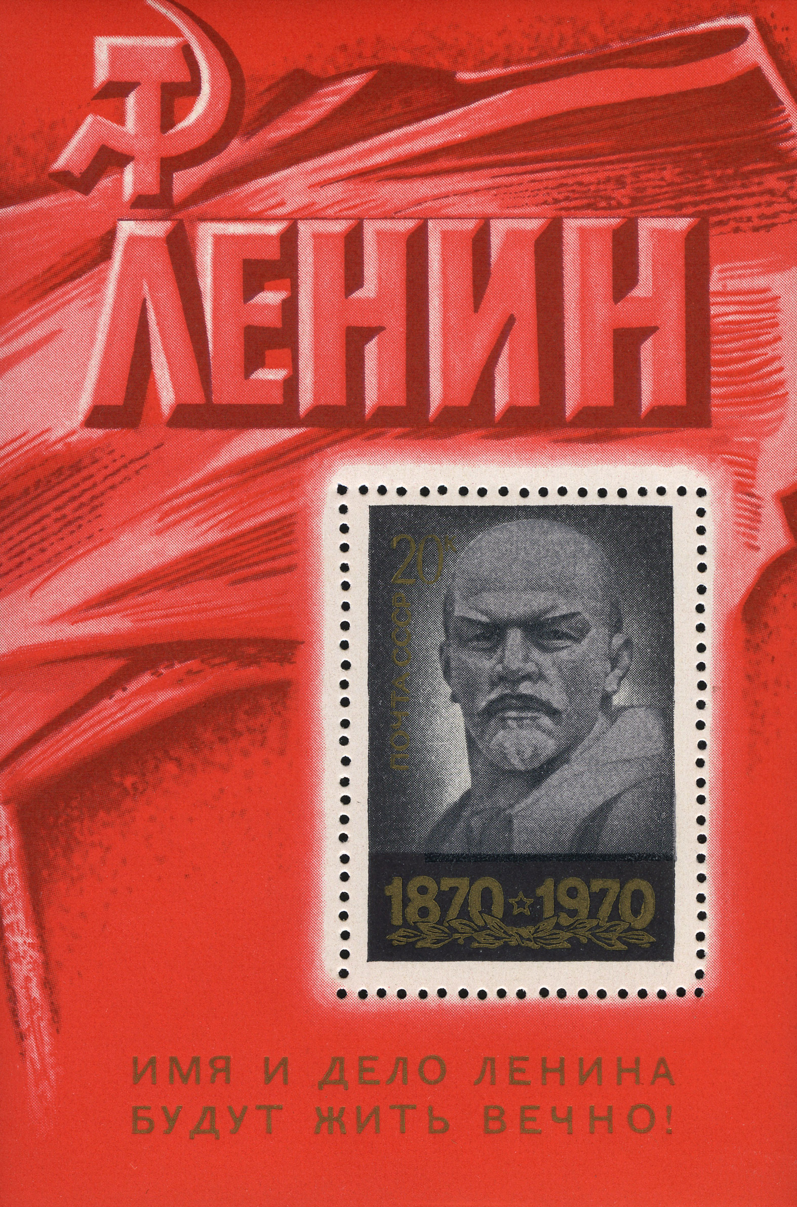 1970 3889 100 лет со дня рождения В.И. Ленина 20к Почтовый блок