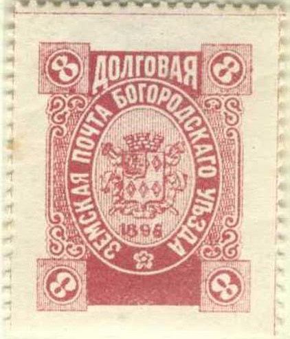 XVI. Богородский уезд. Московская губерния. 1896. 108. 8к