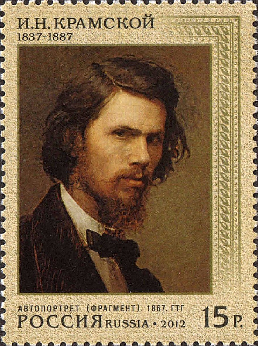 2012 1592 Крамской Иван Николаевич (1837–1887) мастер жанровой, исторической и портретной живописи. Автопортрет 15р