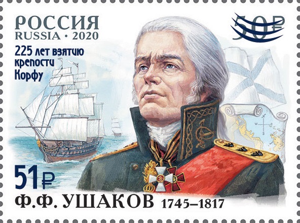 2024 3237 Ушаков Фёдор Фёдорович (1745−1817) русский флотоводец, адмирал, командующий Черноморским флотом в 1790–1798 гг 51р Надпечатка