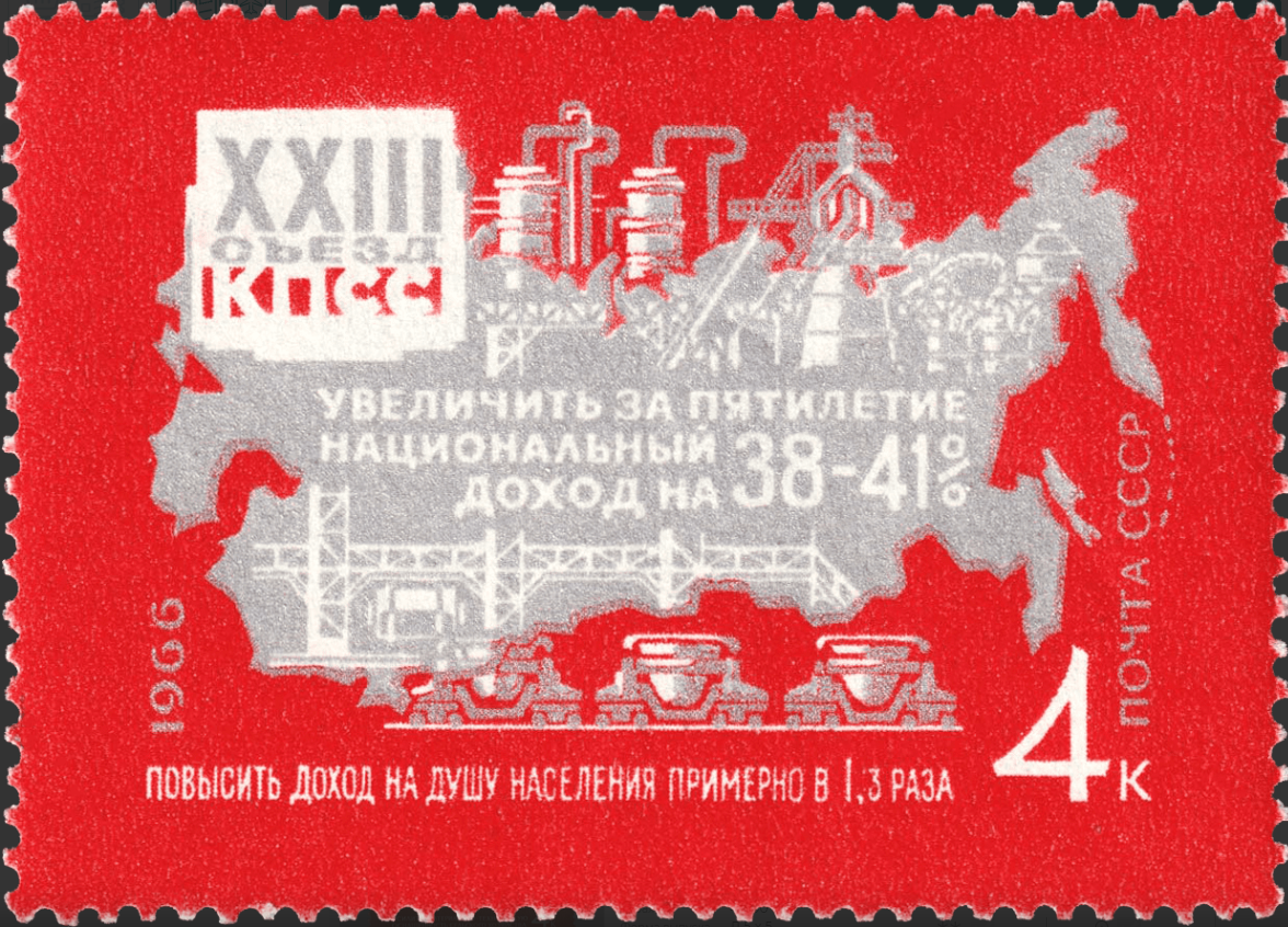 1966 3404 Увеличить за пятилетие национальный доход 4к