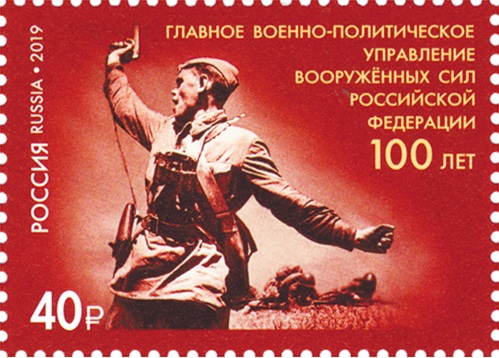 2019 2539 Главное военно-политическое управление вооруженных сил Российской Федерации 40р