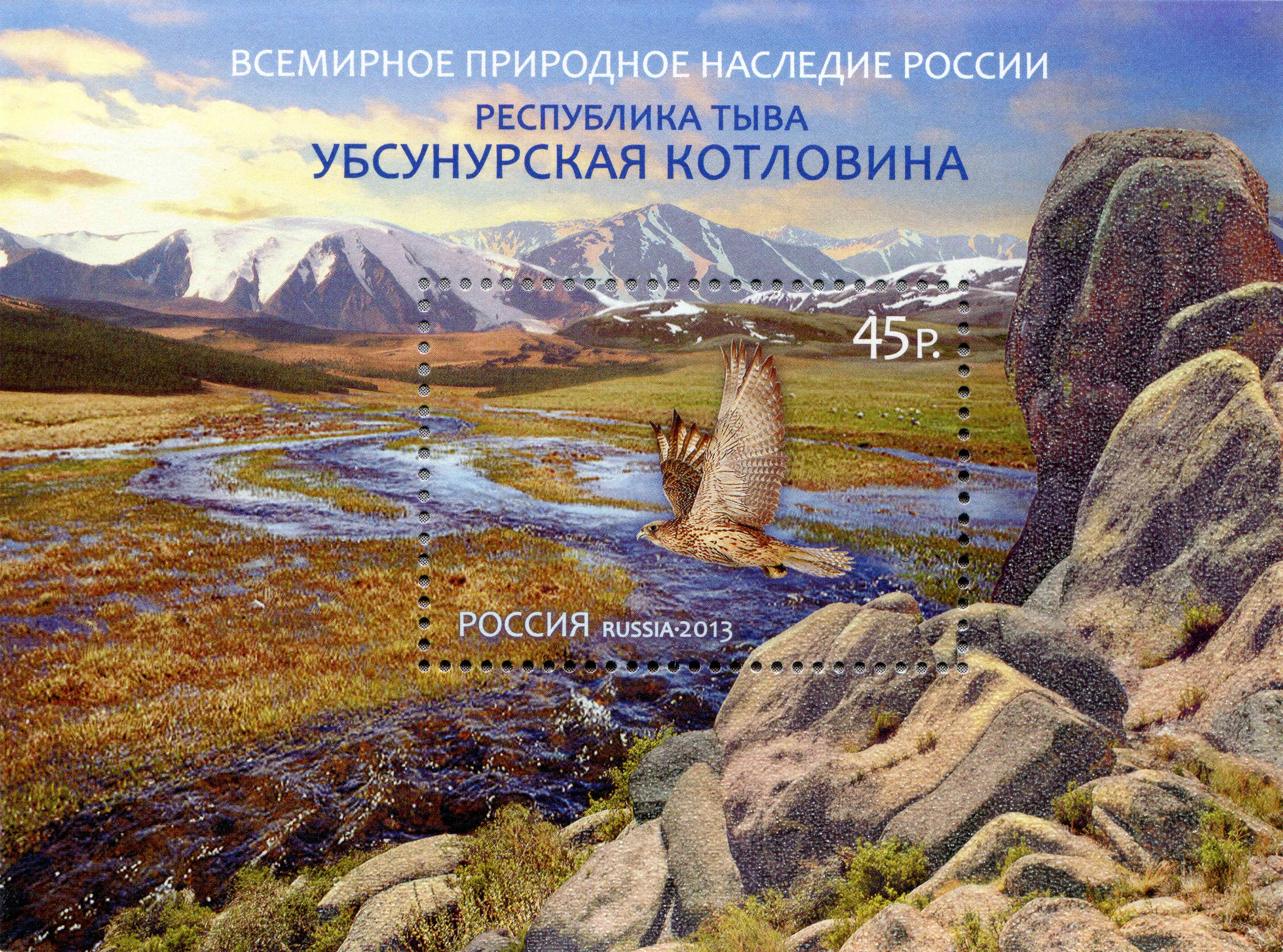 2013 1681 Сокол. Убсунурская котловина. Республика Тыва 45р