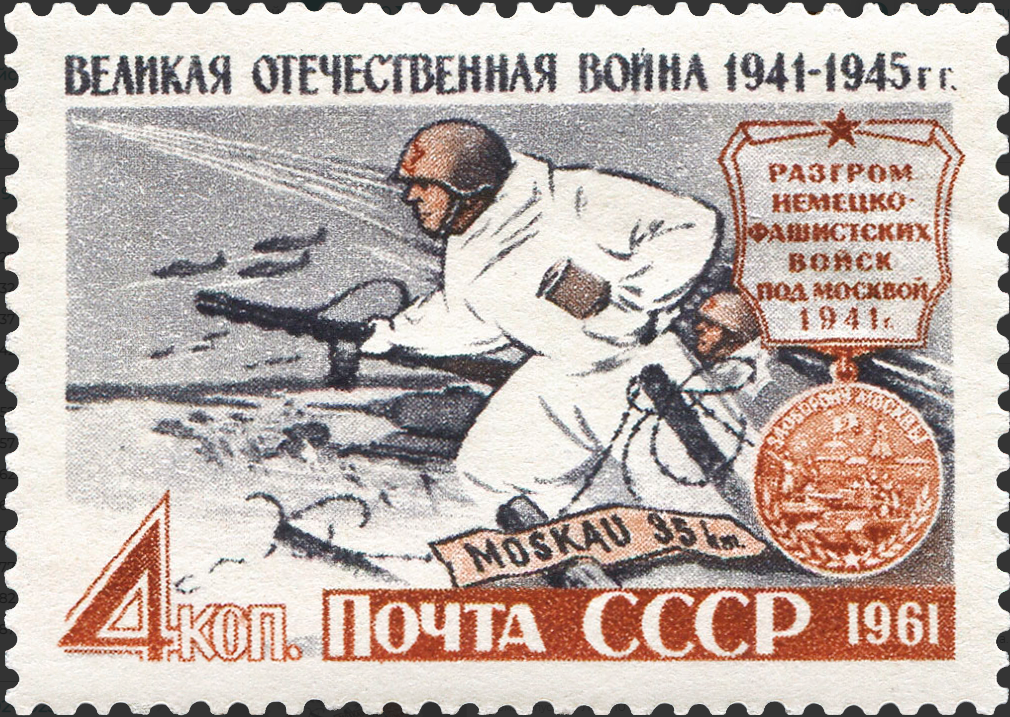 1961 2613 Разгром немецко-фашистских войск под Москвой 4к