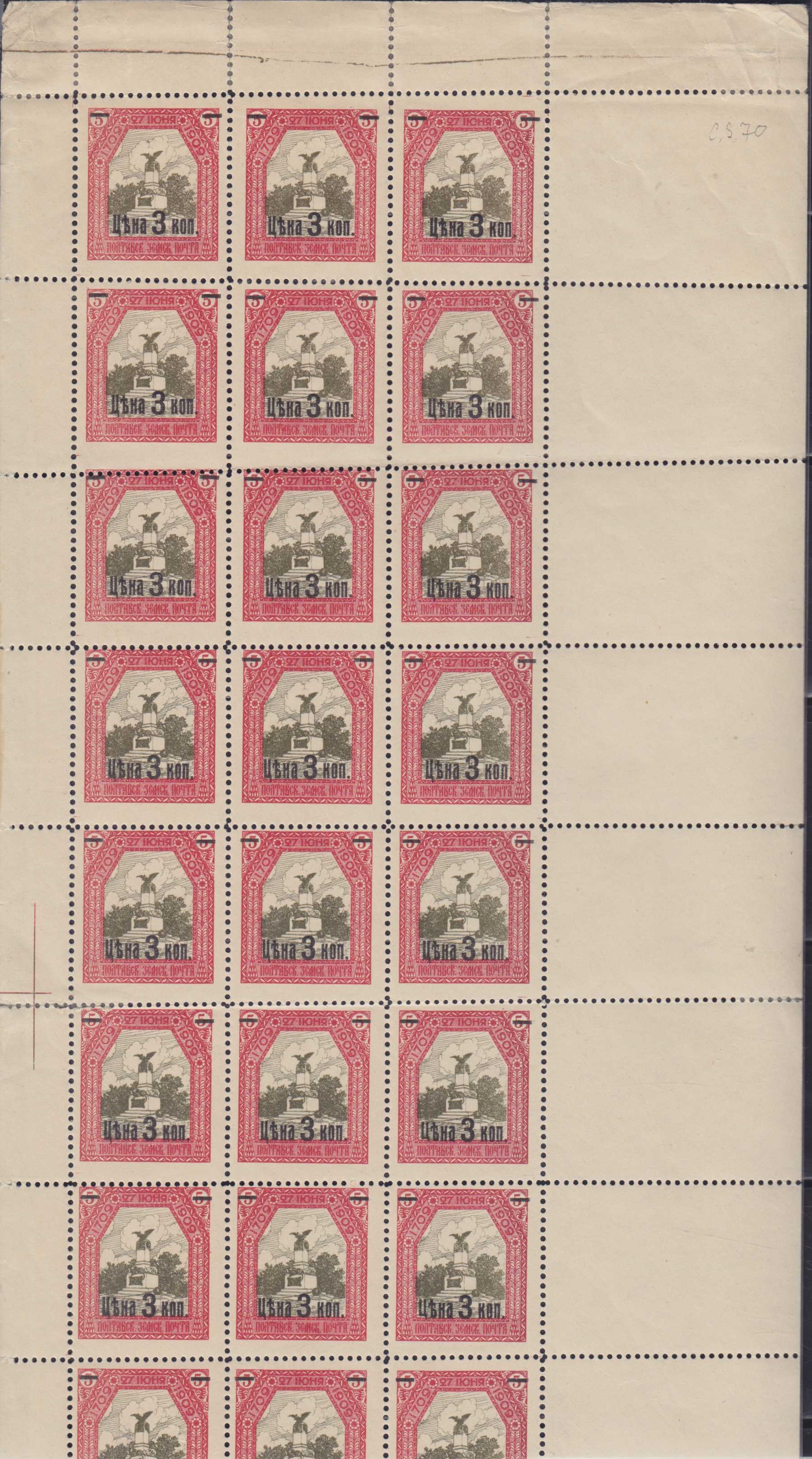 CXIV. Полтавский уезд. Полтавская губерния. 1910-1912. 62. 3к Надпечатка