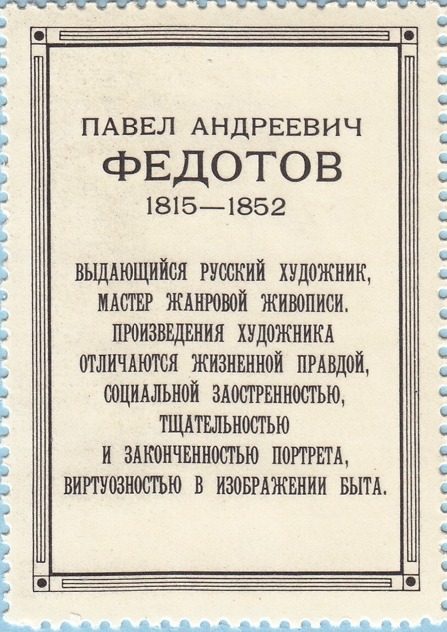 1976 4592 Картина Свежий кавалер (1846). Федотов П.А. 2к