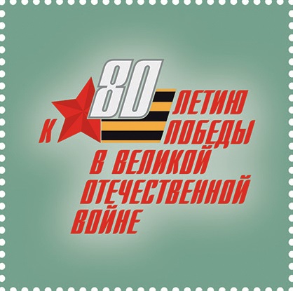 2024 3255 Астафьев Виктор Петрович (1924–2001) советский и российский писатель, эссеист, драматург, сценарист. Писатели-фронтовики 80р