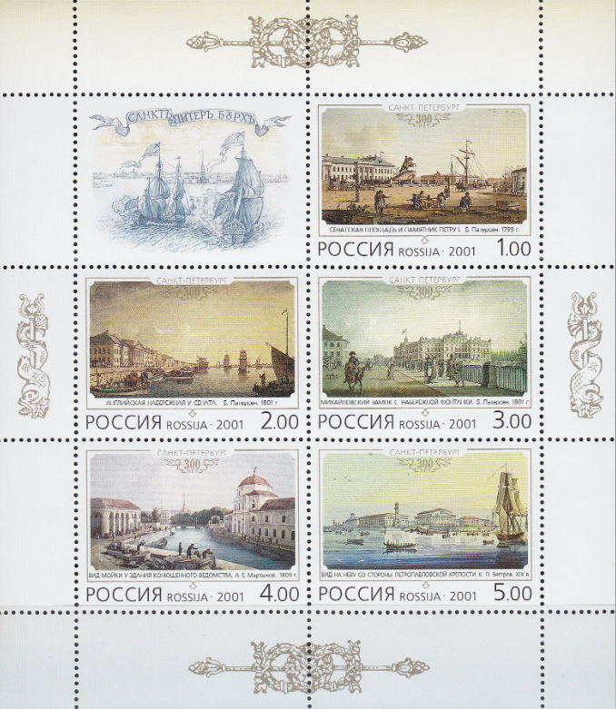 2001 667 Английская набережная у Сената. Санкт-Петербург 2р