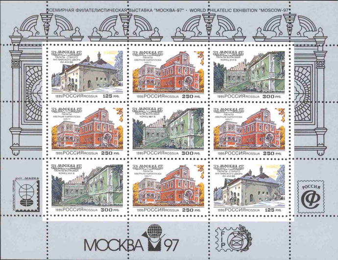 1995 196 Москва. Палаты Старого Английского двора 125р