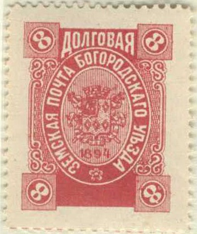 XVI. Богородский уезд. Московская губерния. 1894-1895. 71. 8к