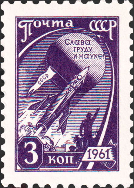 1961 2512 Слава труду и науке. Стандартный выпуск 3к