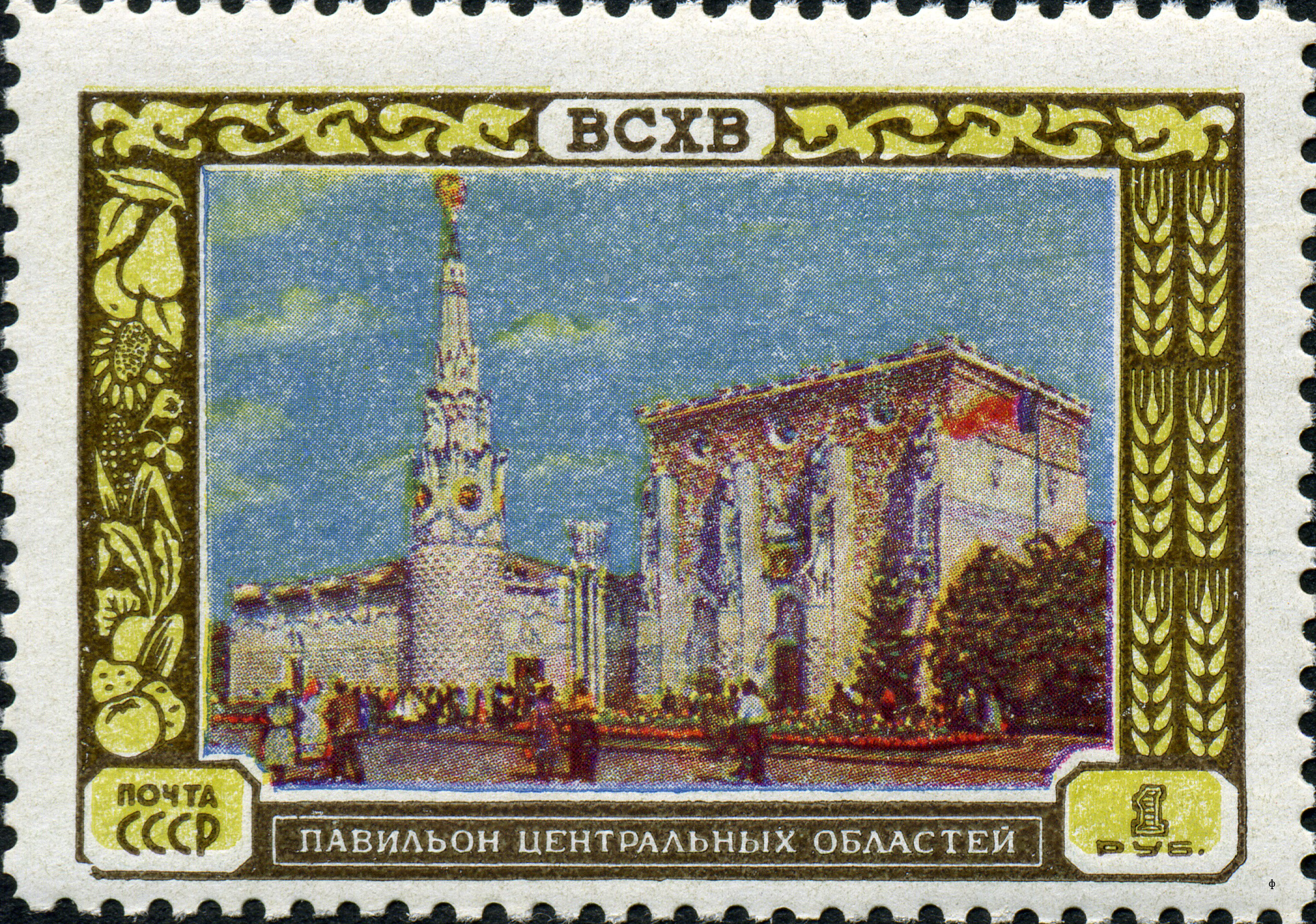 1956 1872 Павильон центральных областей. ВДНХ. Москва 1р