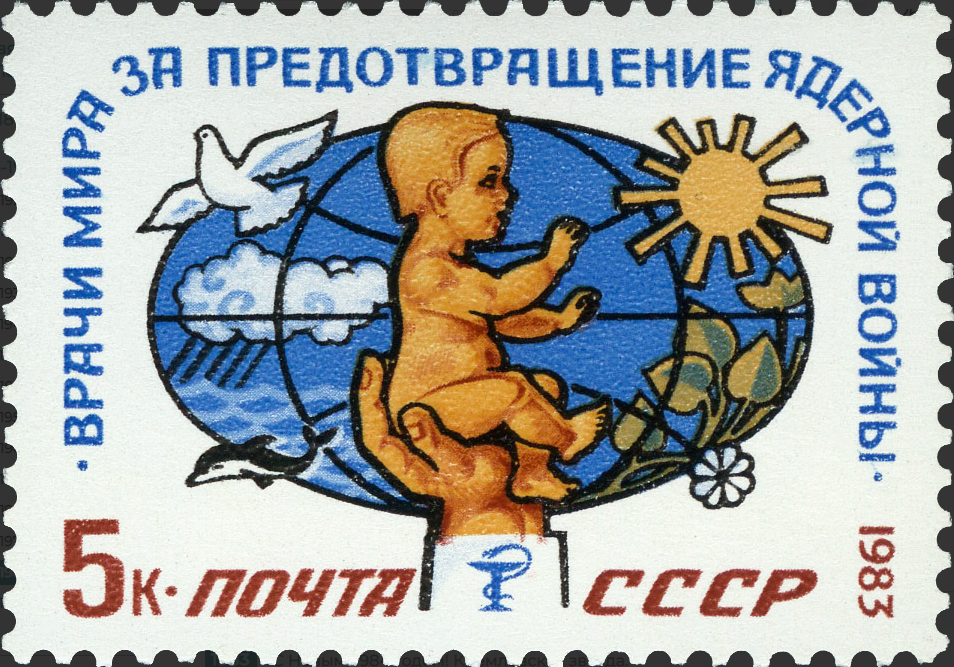 1983 5456 III Международный конгресс «Врачи мира за предотвращение ядерной войны» (Амстердам) 5к