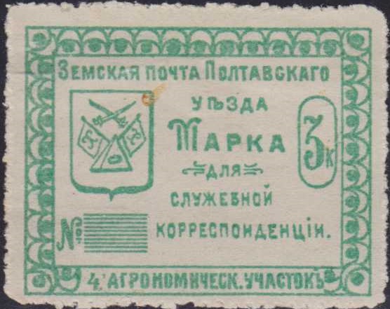 CXIV. Полтавский уезд. Полтавская губерния. 1912. 85. 3к