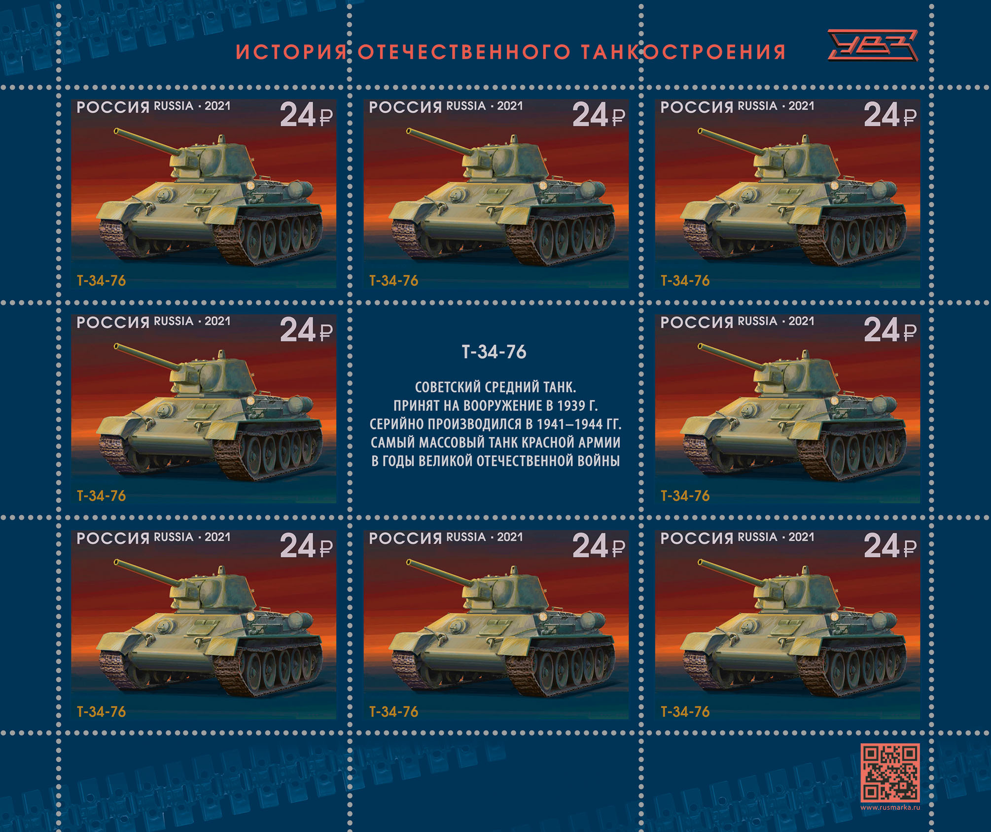 2021 2806 Танк Т-34-76 24р