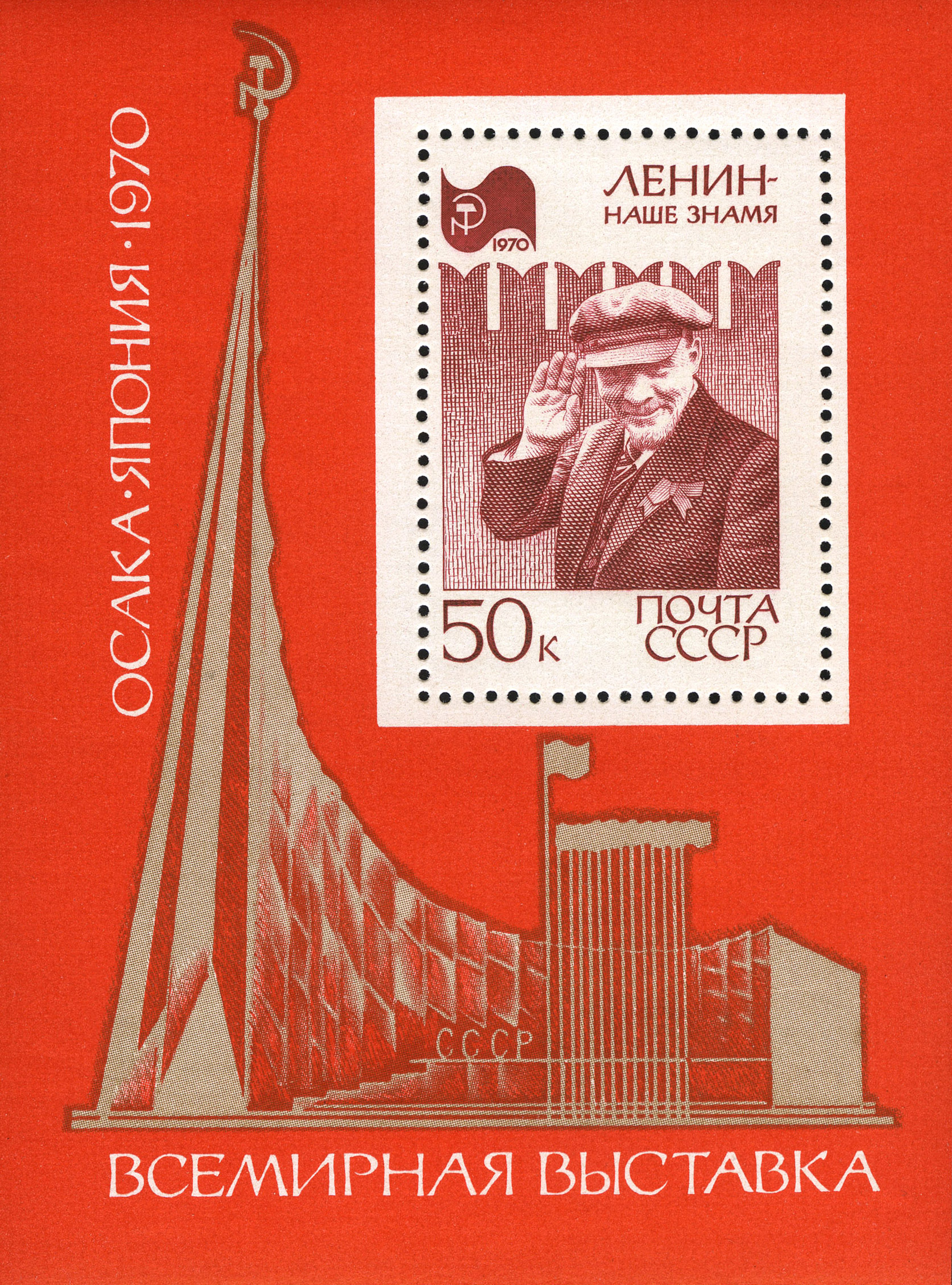 1970 3862 Всемирная выставка «Экспо-70» (Осака, Япония) 50к Почтовый блок