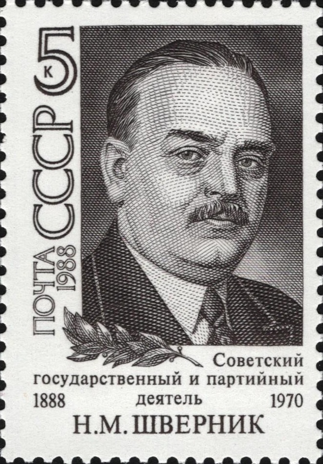 1988 5944 Шверник Николай Михайлович (1888-1970) советский партийный и государственный деятель 5к