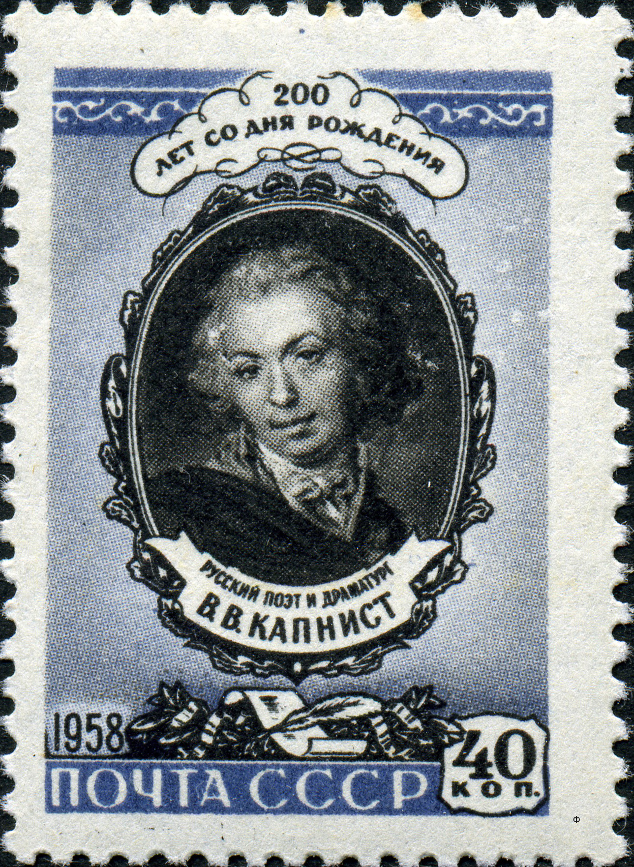 1958 2230 Капнист Василий Васильевич (1758 -1823) русский поэт, драматург, статский советник 40к