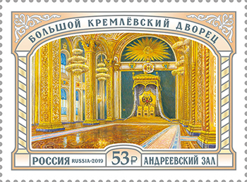 2019 2556 Андреевский зал. Большой Кремлёвский дворец. Москва 53р