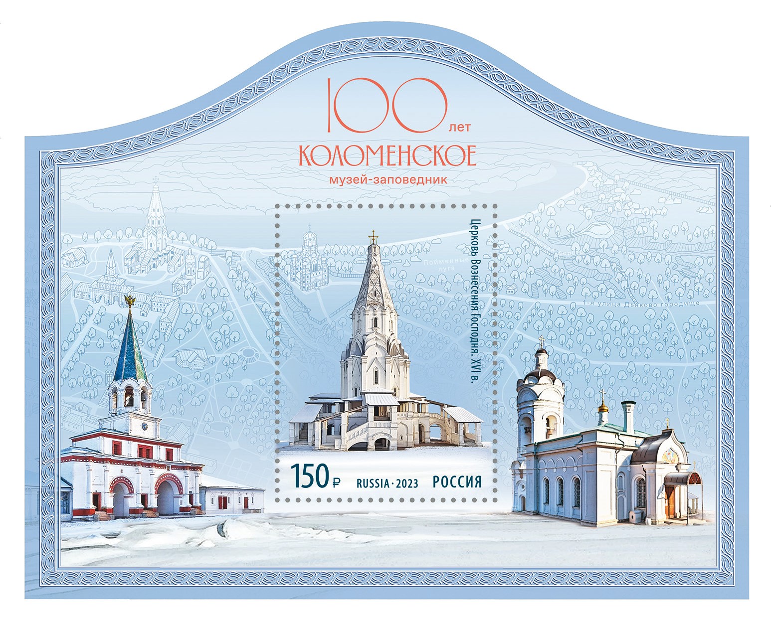 2023 3045  Москва Коломенская 150р Почтовый блок