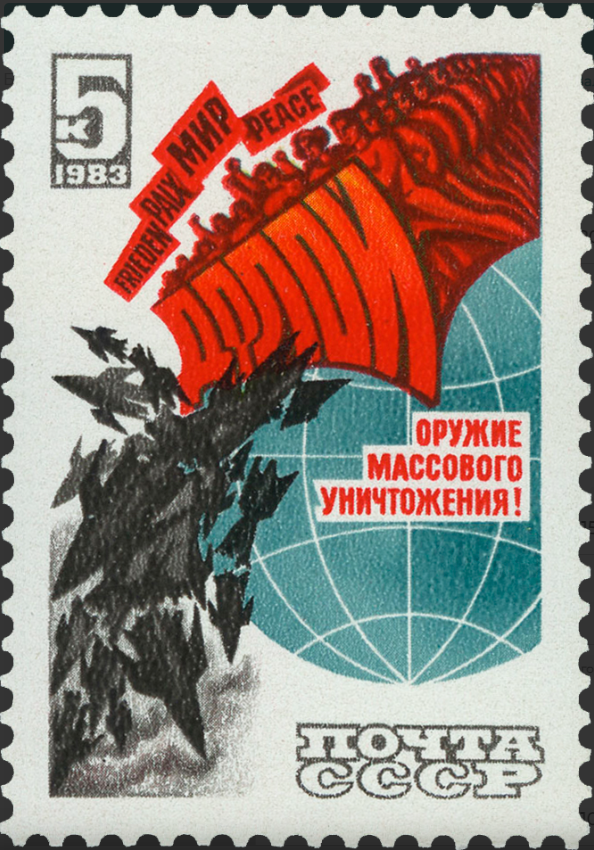 1983 5447 Долой ядерное оружие! 5к